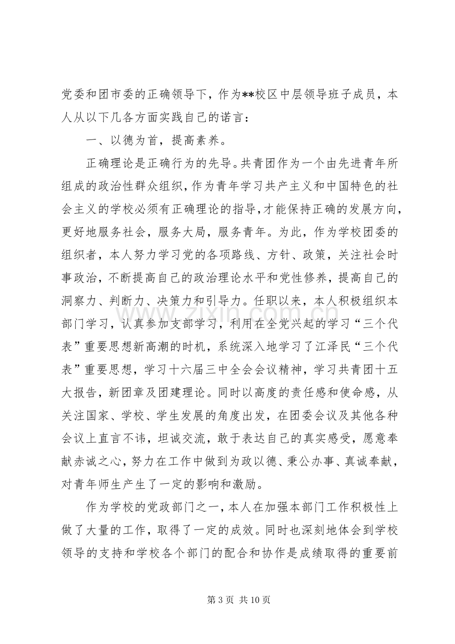 团委副书记述职报告.docx_第3页