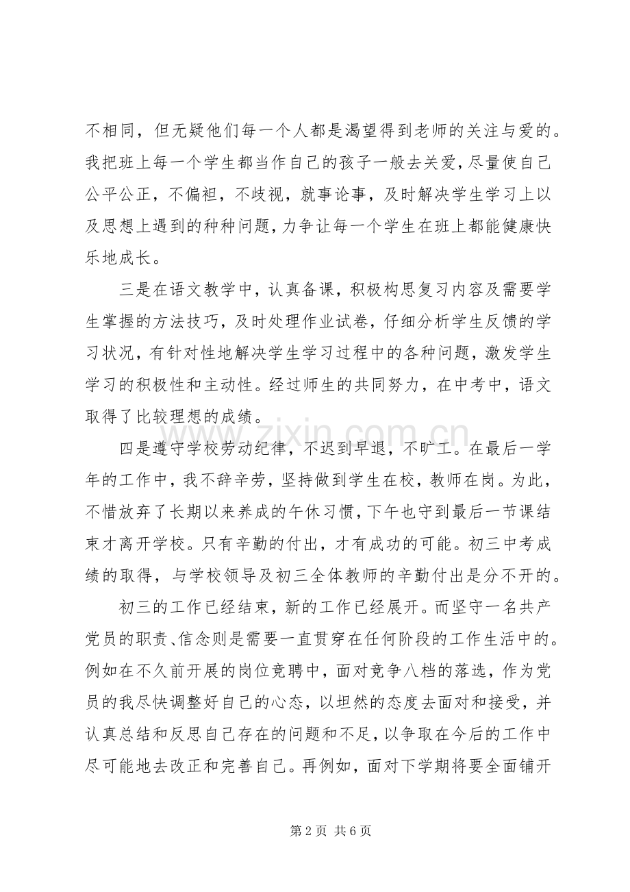 优秀党员获奖心得体会3篇.docx_第2页