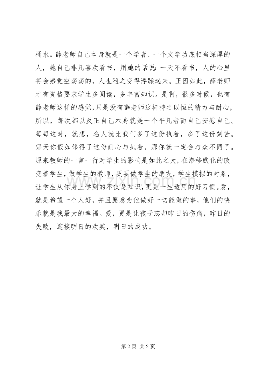 《给我一个班我就心满意足了》读后感.docx_第2页