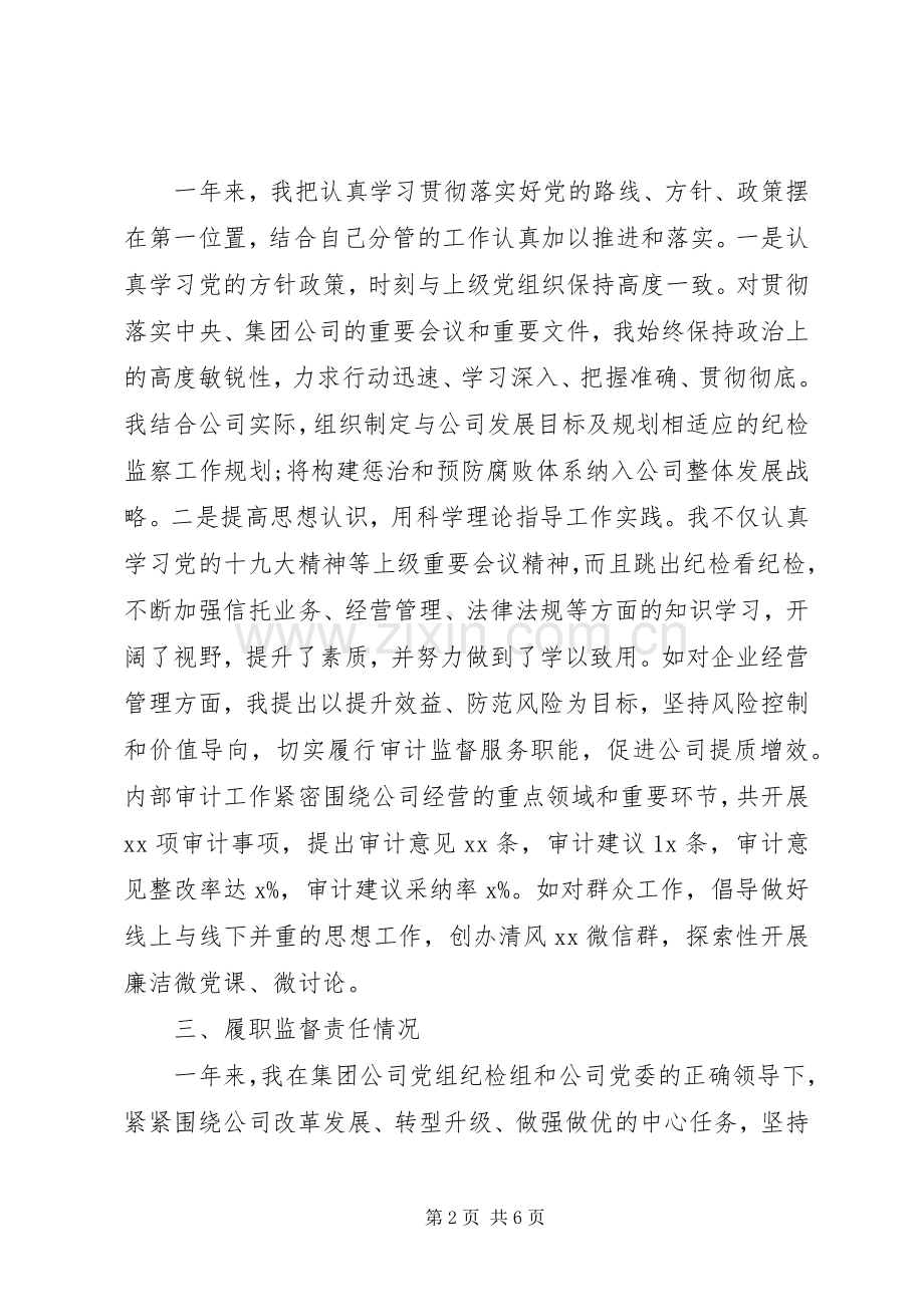 领导干部个人述责述廉报告XX年.docx_第2页