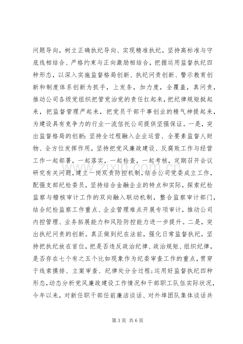 领导干部个人述责述廉报告XX年.docx_第3页