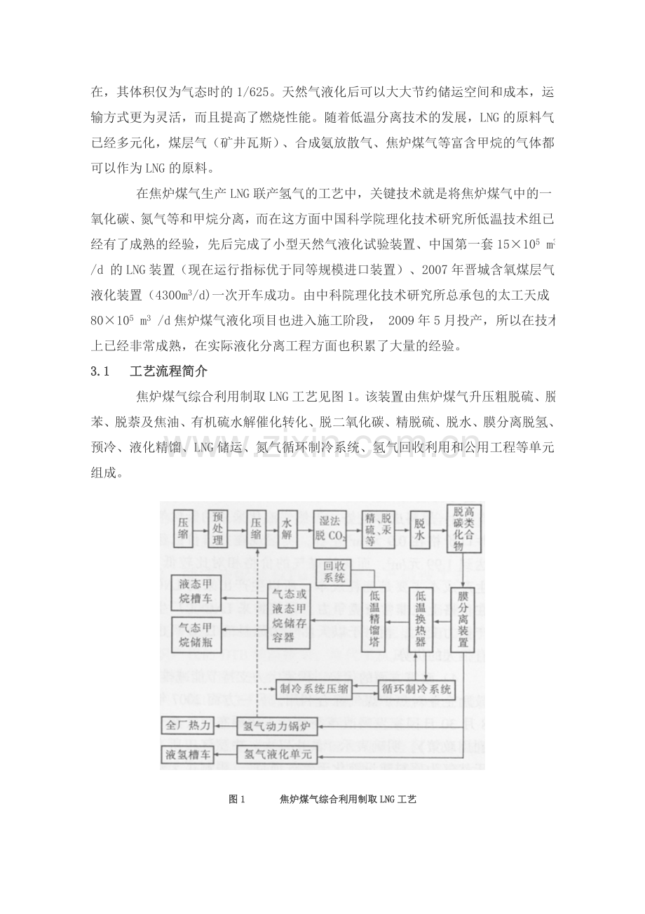 焦炉煤气综合利用制取液化天然气.doc_第2页