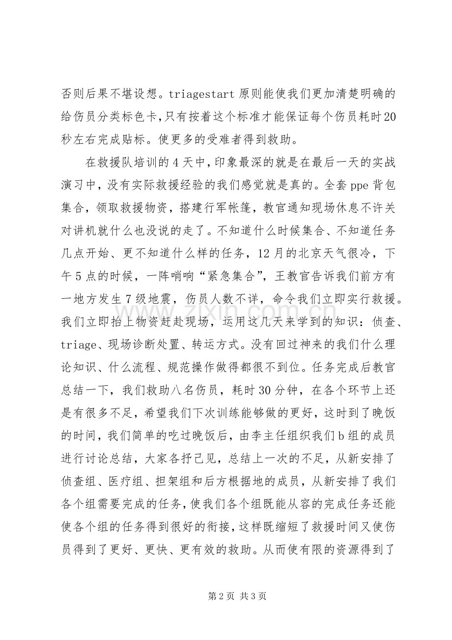 医疗救助培训心得体会.docx_第2页