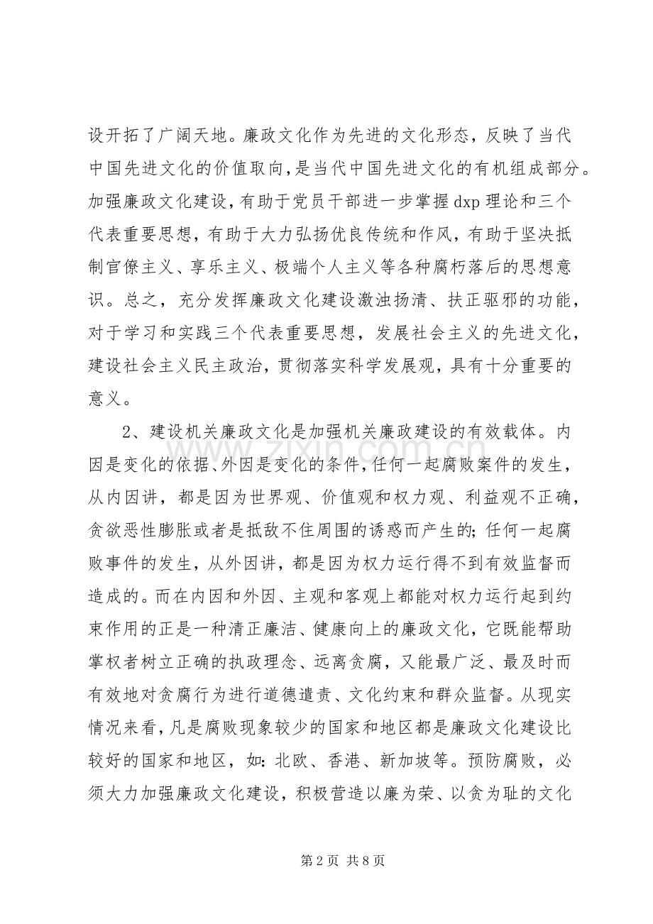 党政事业机关廉政文化心得体会.docx_第2页