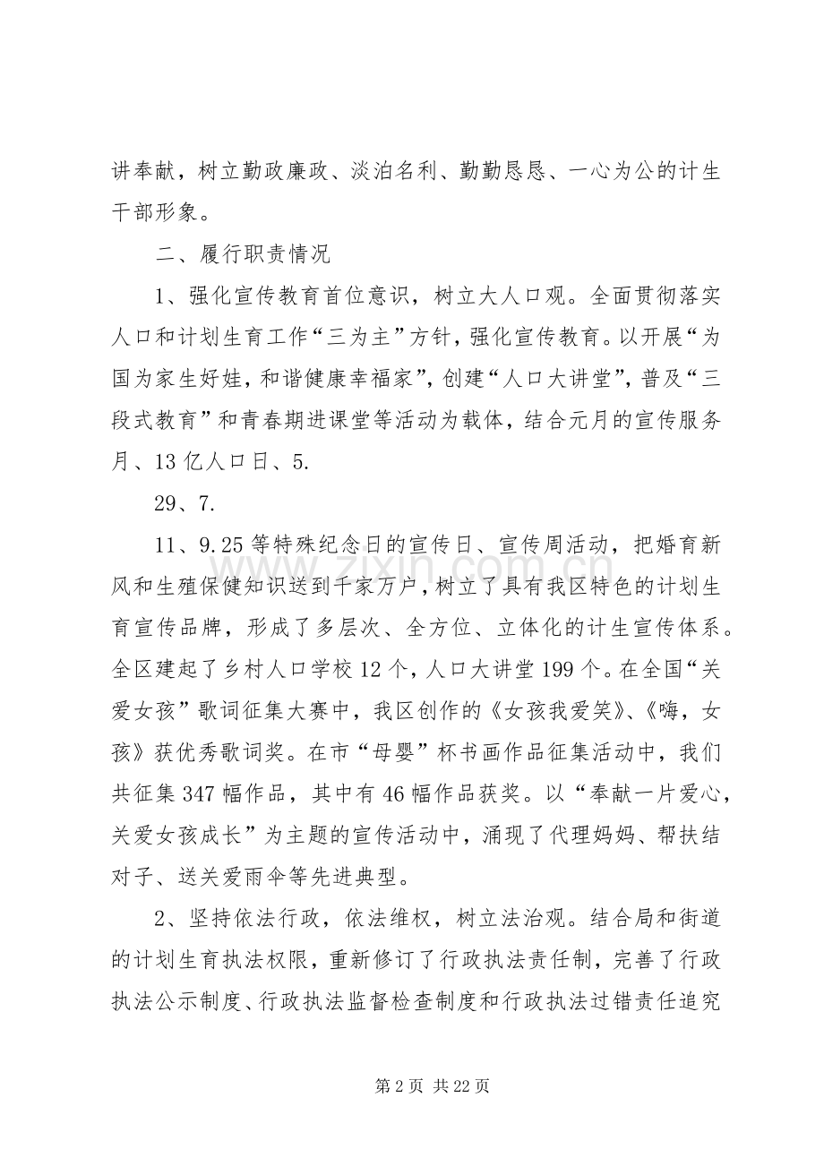 计生局科级干部的述职报告.docx_第2页