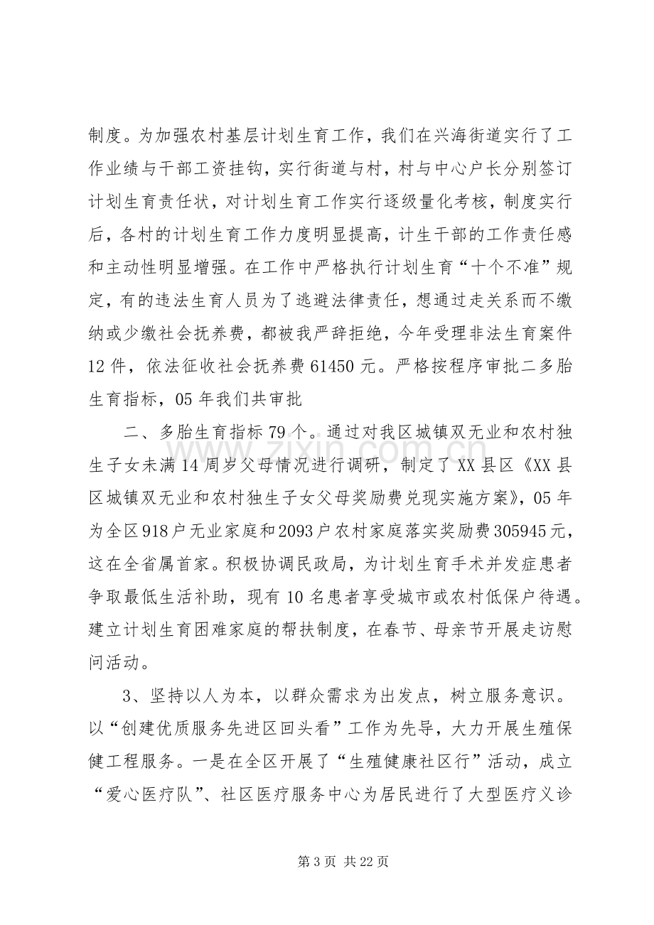 计生局科级干部的述职报告.docx_第3页