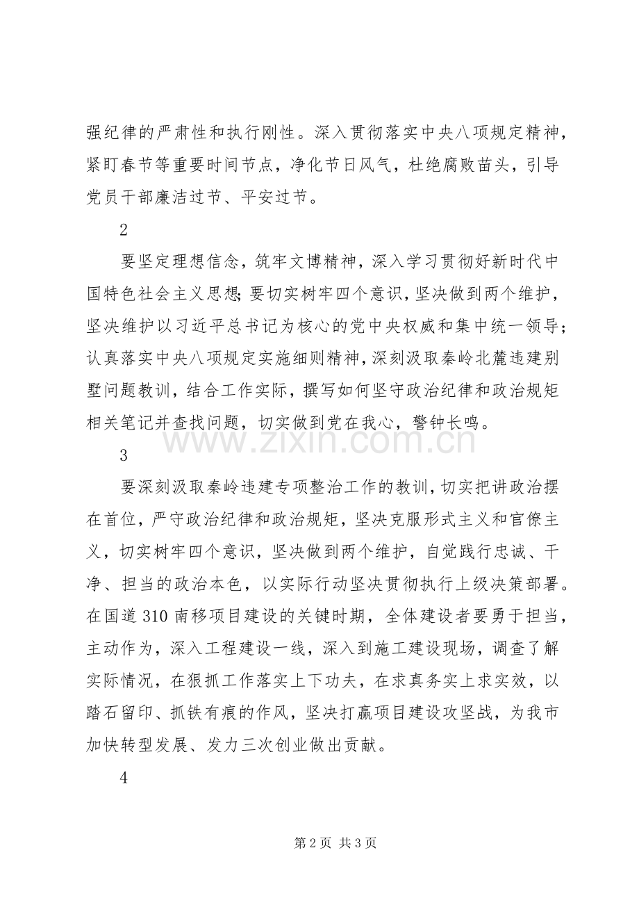 一抓到底正风纪观后感心得体会4篇.docx_第2页