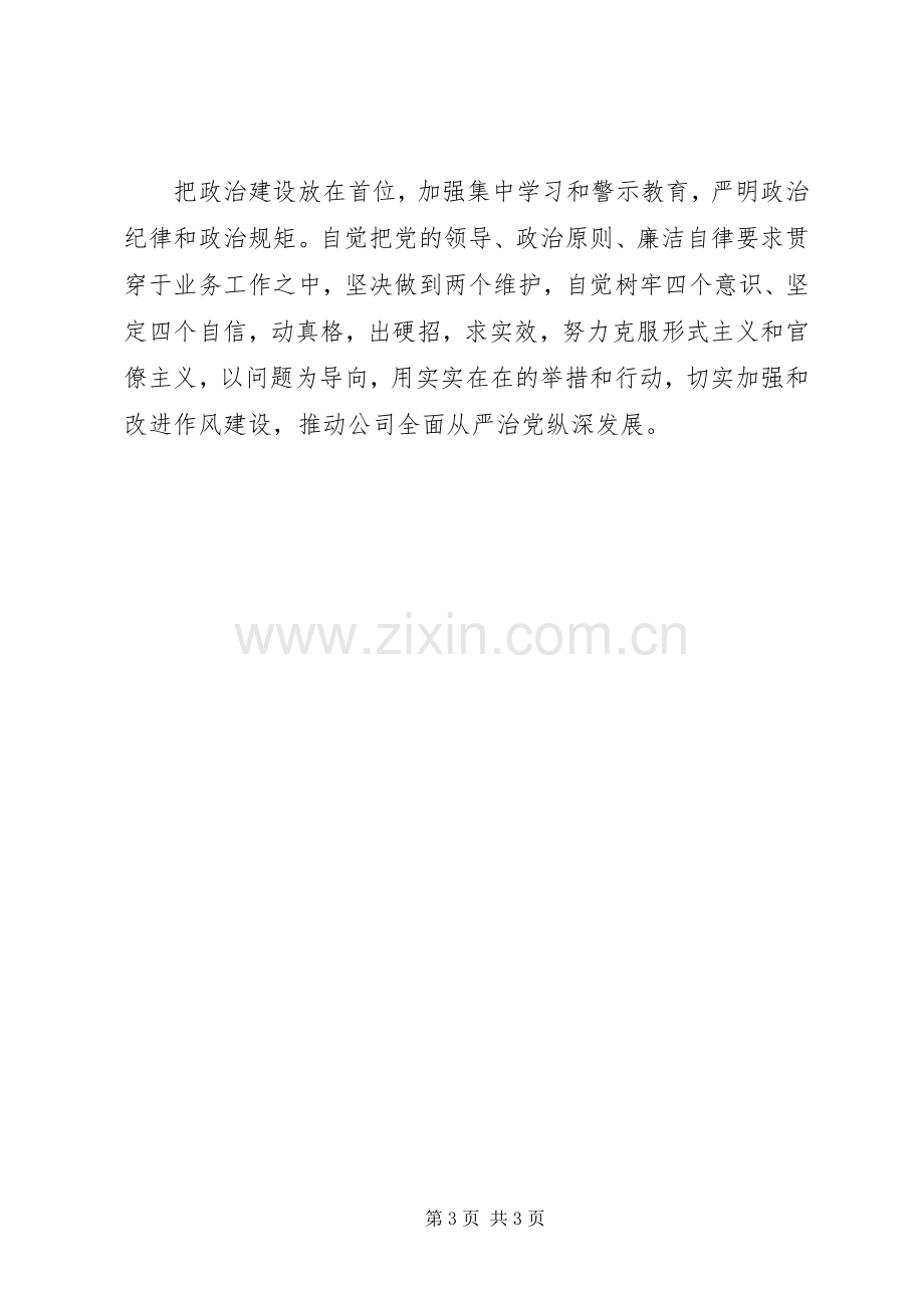 一抓到底正风纪观后感心得体会4篇.docx_第3页