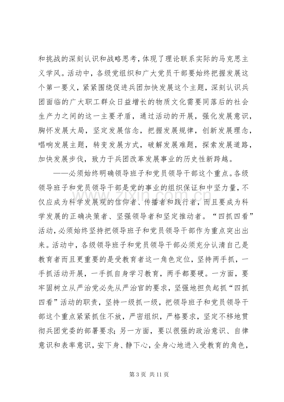 四抓四看学习心得体会.docx_第3页