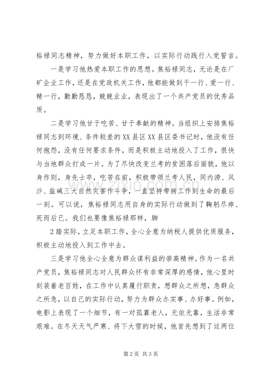 学习焦裕禄精神心得体会 (36).docx_第2页