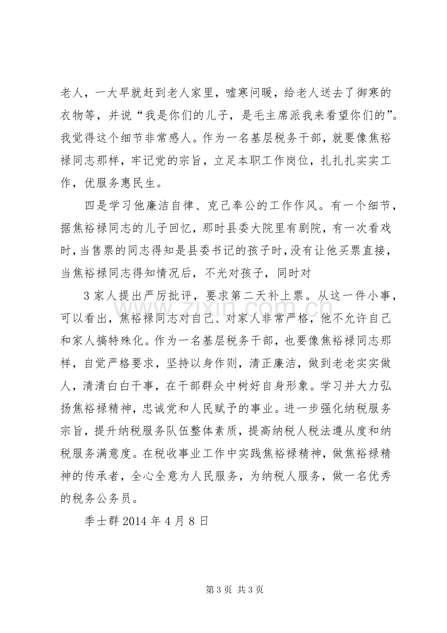 学习焦裕禄精神心得体会 (36).docx_第3页