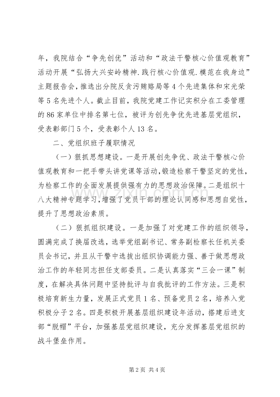 检察分院机关党委书记个人述职报告.docx_第2页