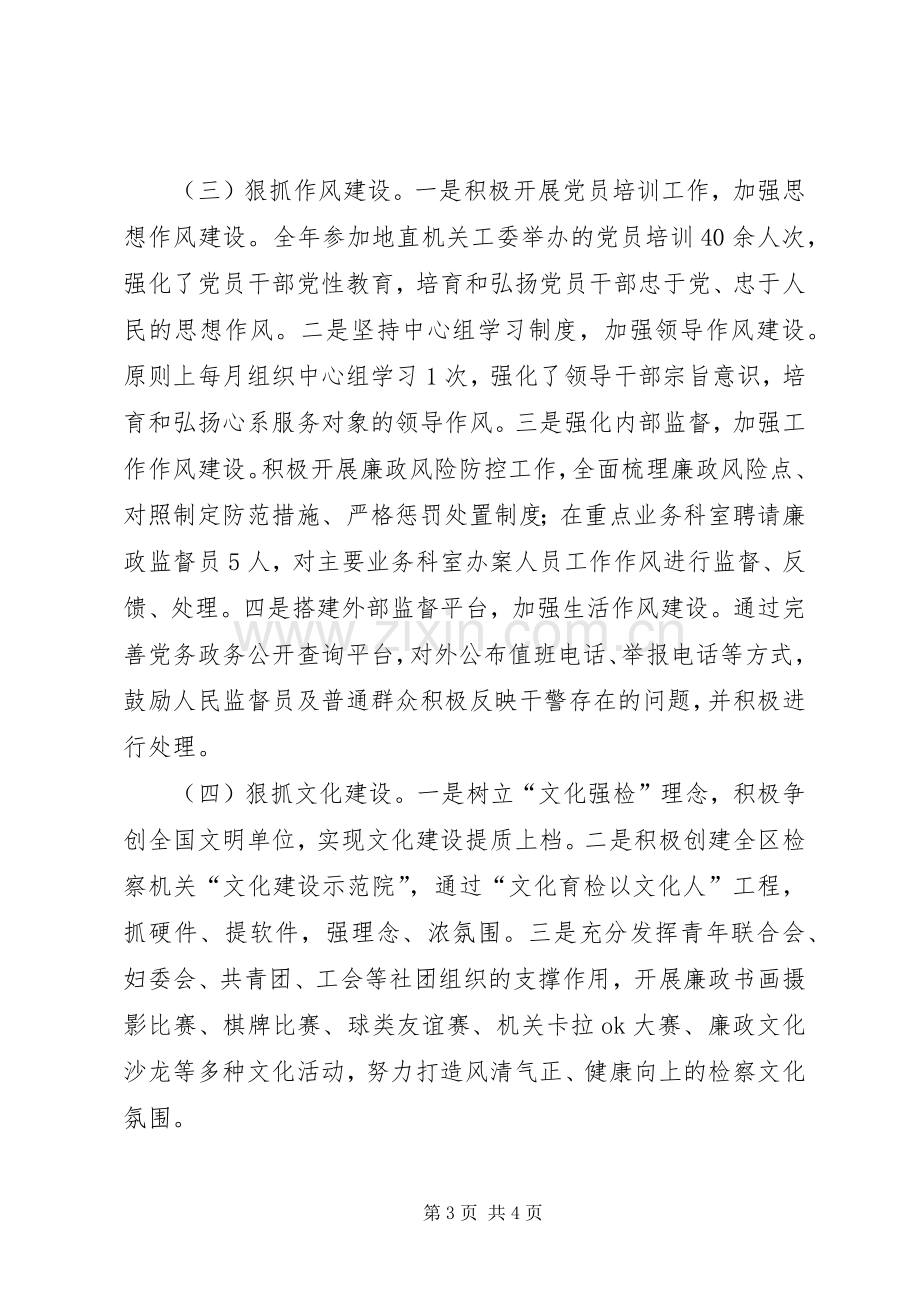 检察分院机关党委书记个人述职报告.docx_第3页