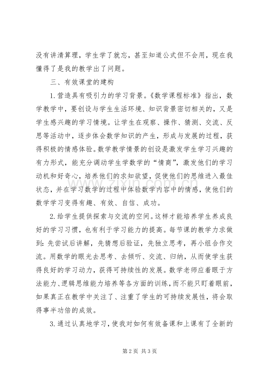 昆明观摩学习心得体会[最终定稿].docx_第2页