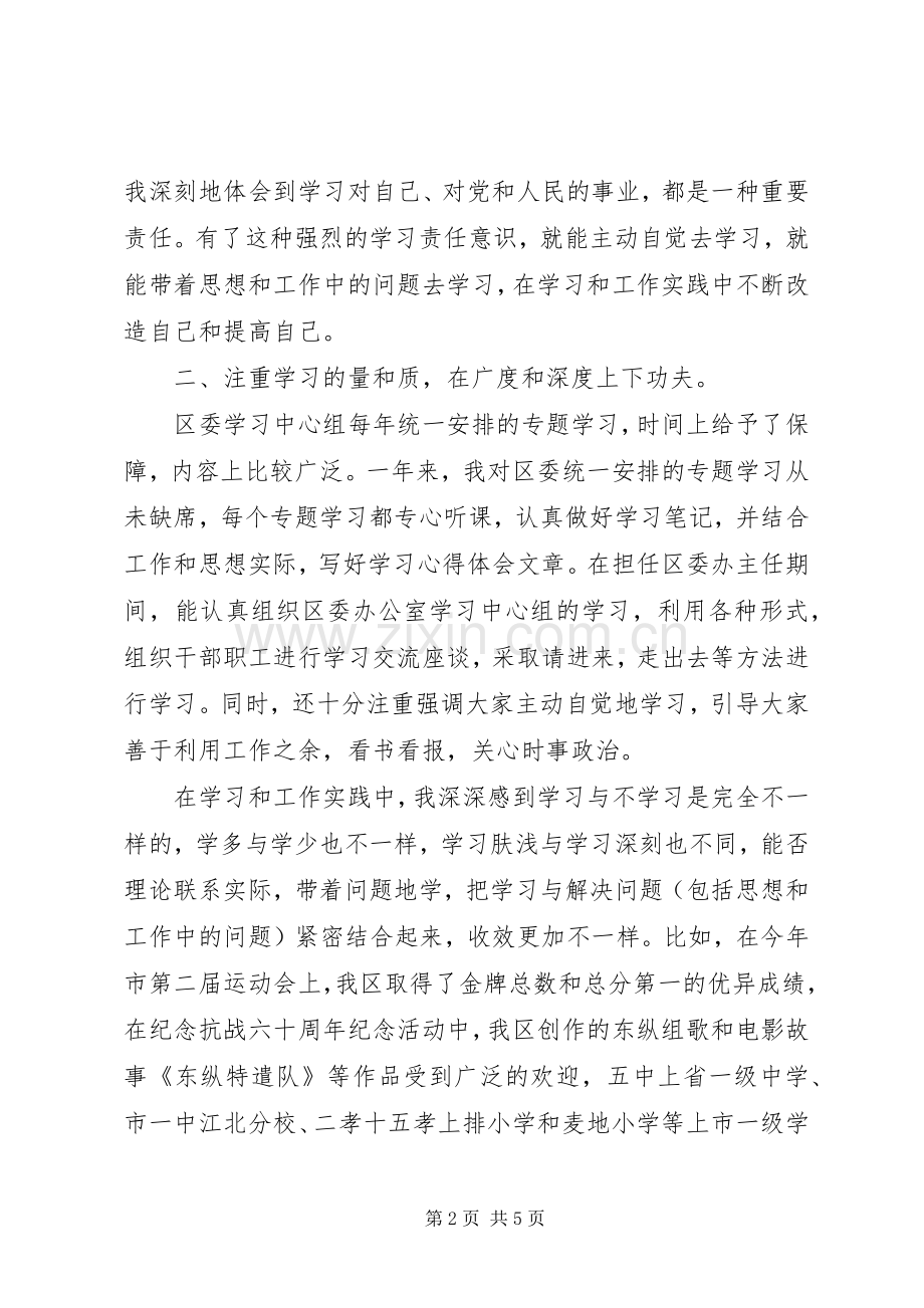 政治理论学习心得体会领导干部.docx_第2页