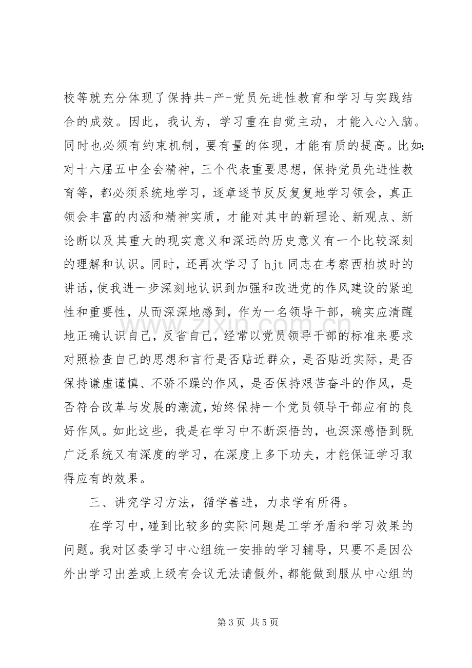 政治理论学习心得体会领导干部.docx_第3页