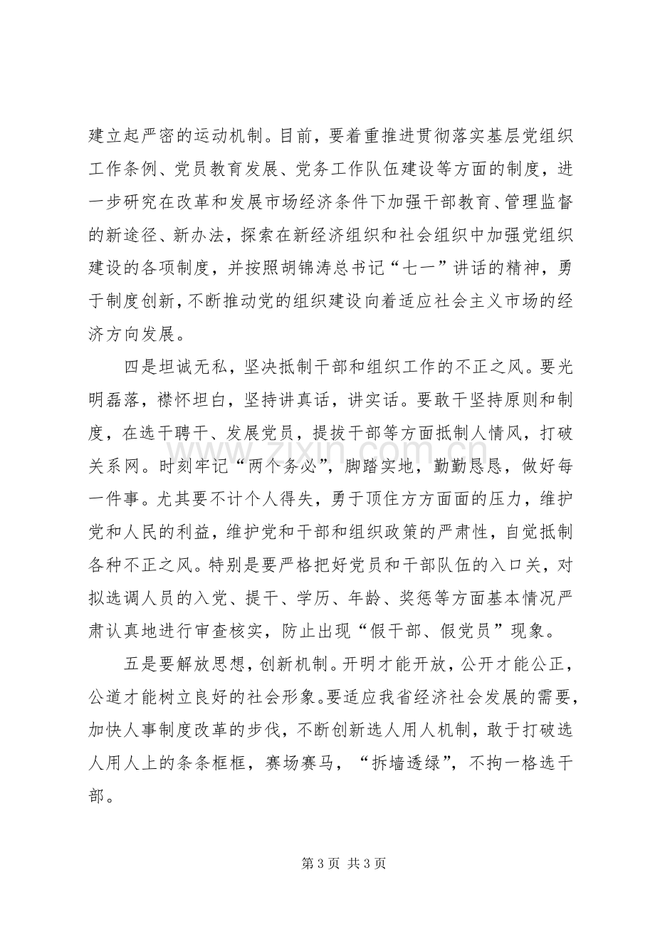 公道正派是做好干部工作的保障心得体会.docx_第3页