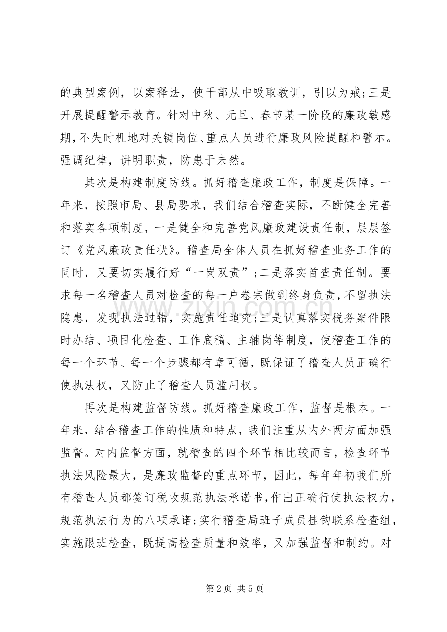 XX年税务局干部述职述廉报告.docx_第2页