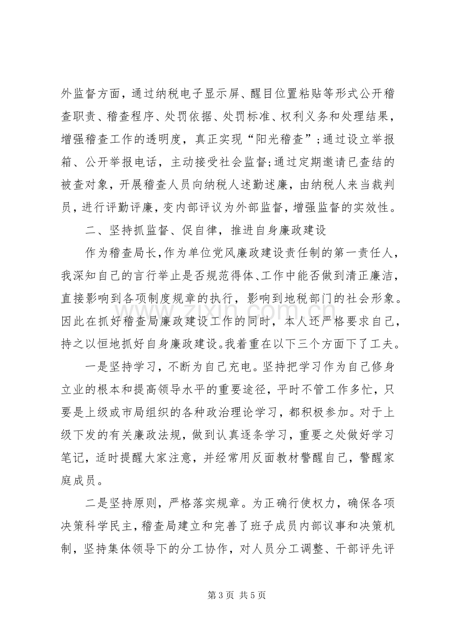 XX年税务局干部述职述廉报告.docx_第3页