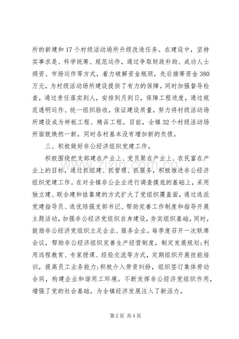 镇组织委员党建工作述职报告.docx_第2页