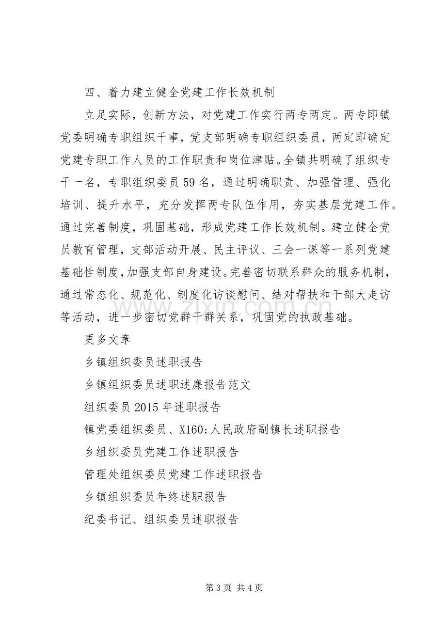 镇组织委员党建工作述职报告.docx_第3页