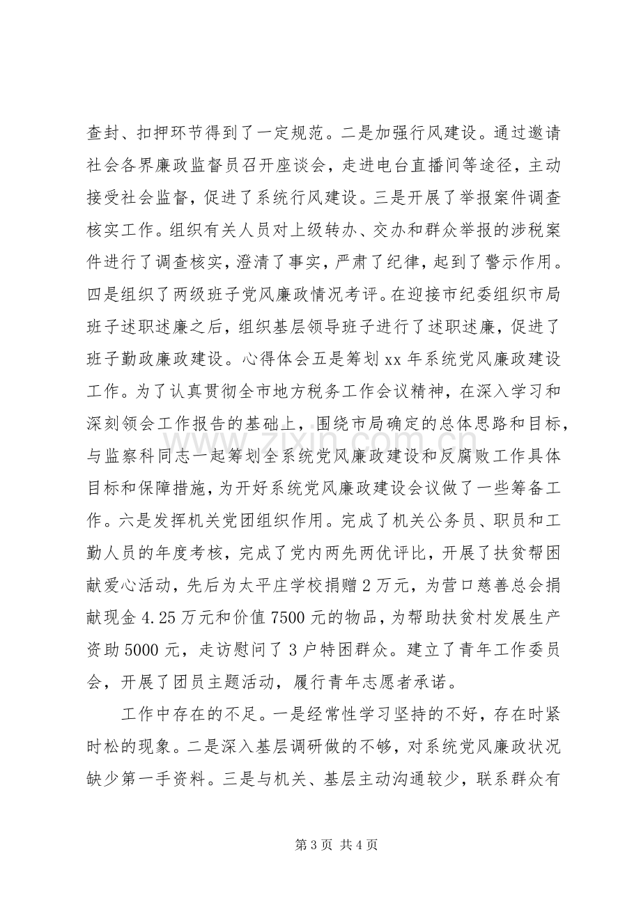 纪检个人述职报告.docx_第3页