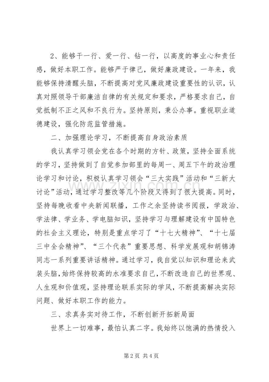 政府工作人员廉政年末述职报告.docx_第2页