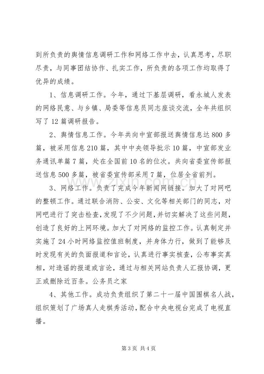 政府工作人员廉政年末述职报告.docx_第3页