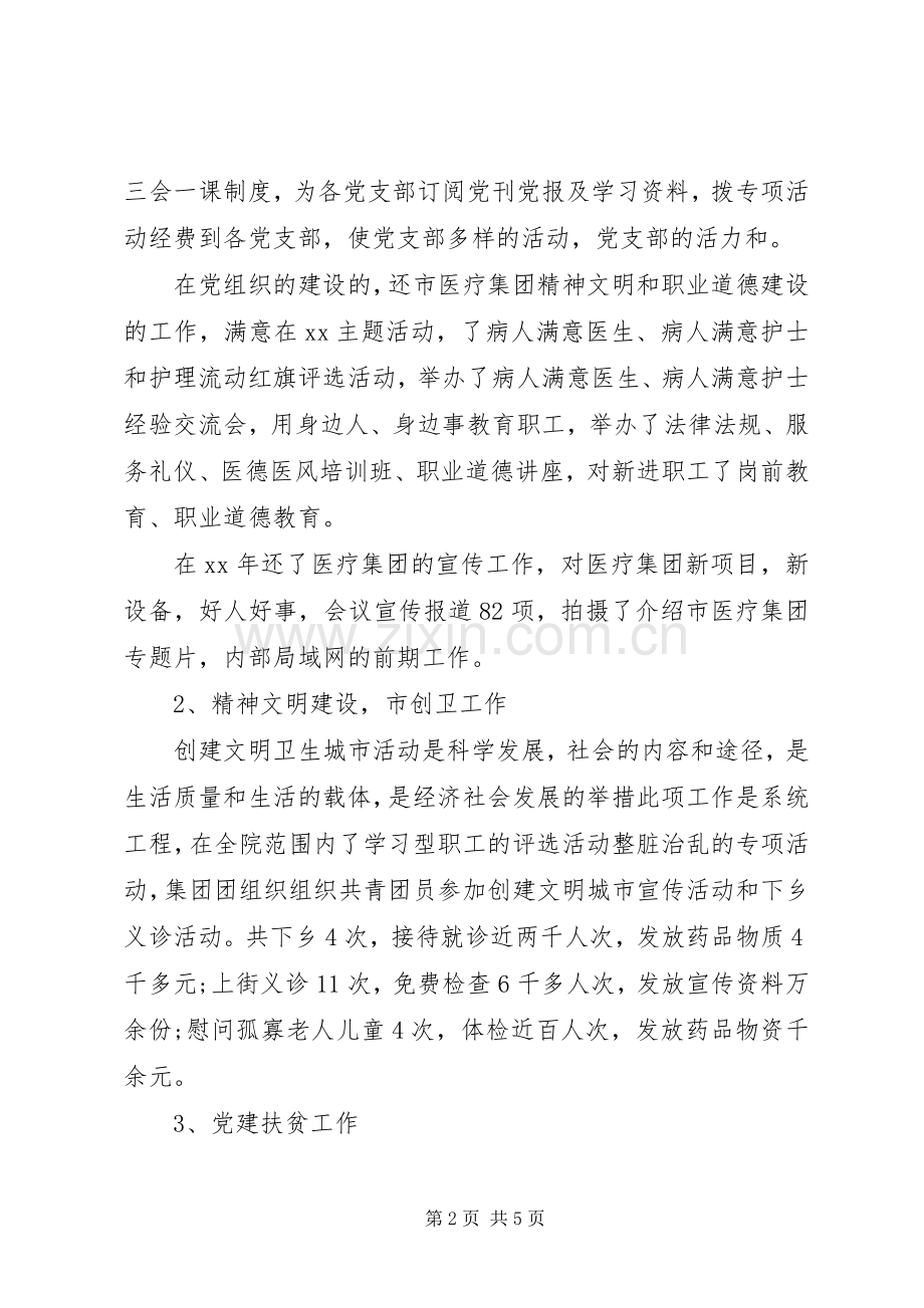 医院领导年终述职述廉报告.docx_第2页