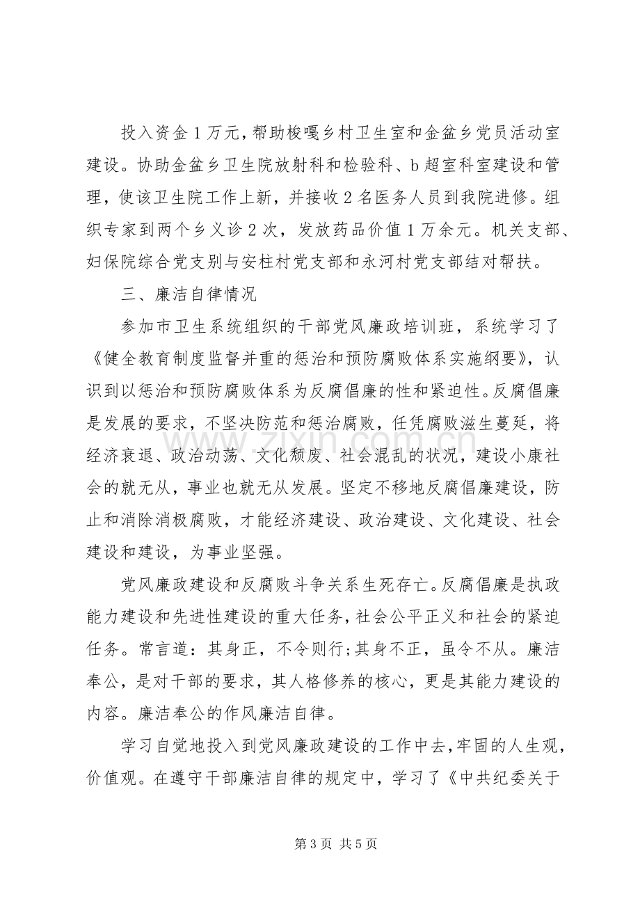 医院领导年终述职述廉报告.docx_第3页