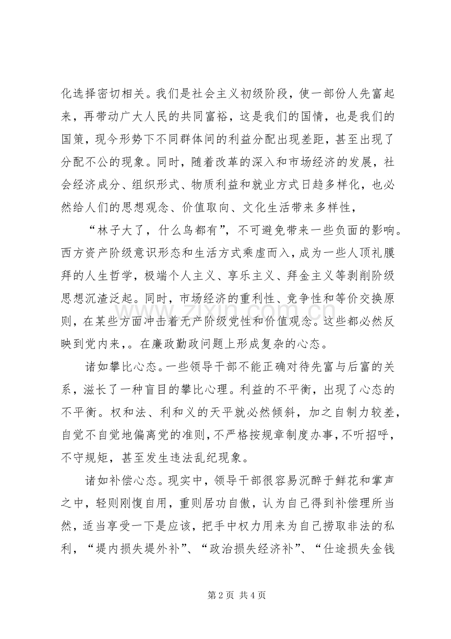 提高个人素质增强内在修养心得.docx_第2页