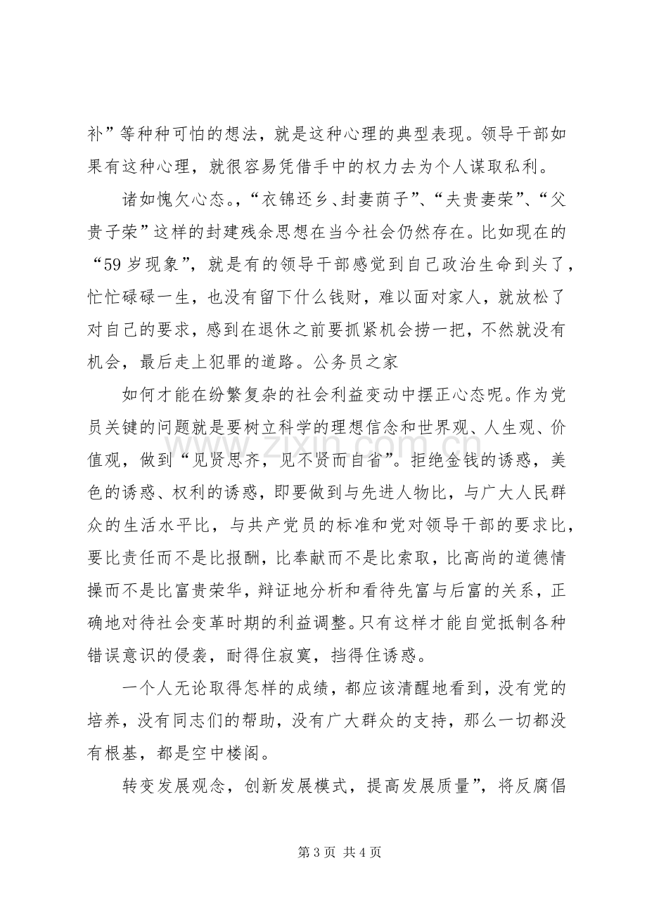 提高个人素质增强内在修养心得.docx_第3页