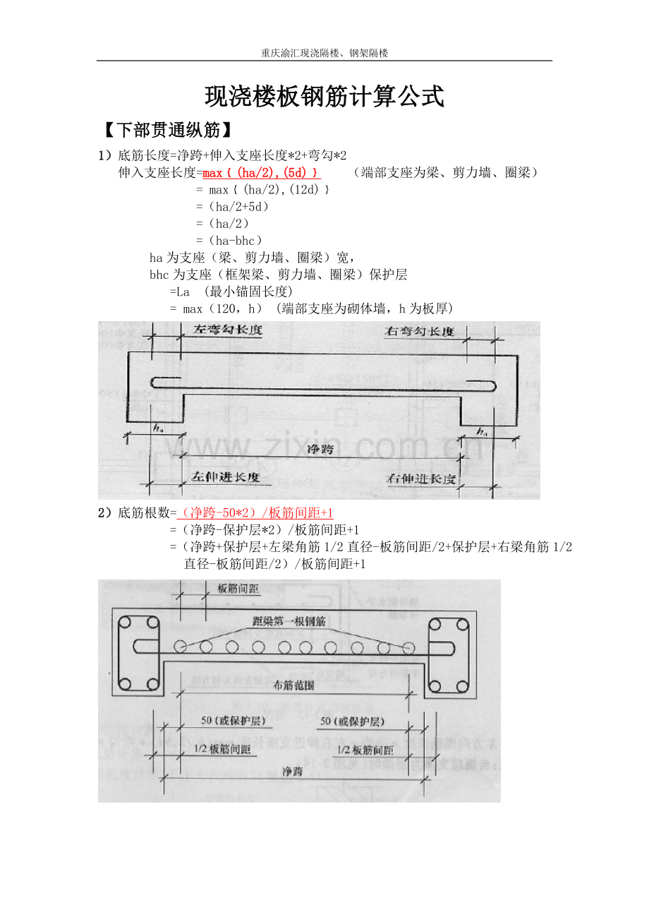 现浇楼板钢筋计算公式.doc_第1页