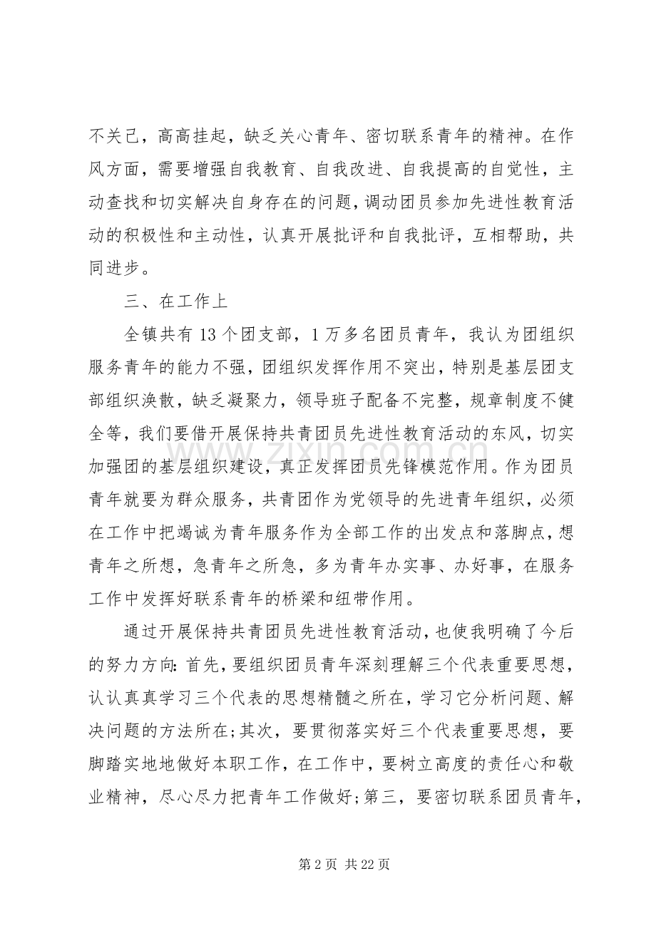 如何做一名合格的共青团员心得体会10篇.docx_第2页