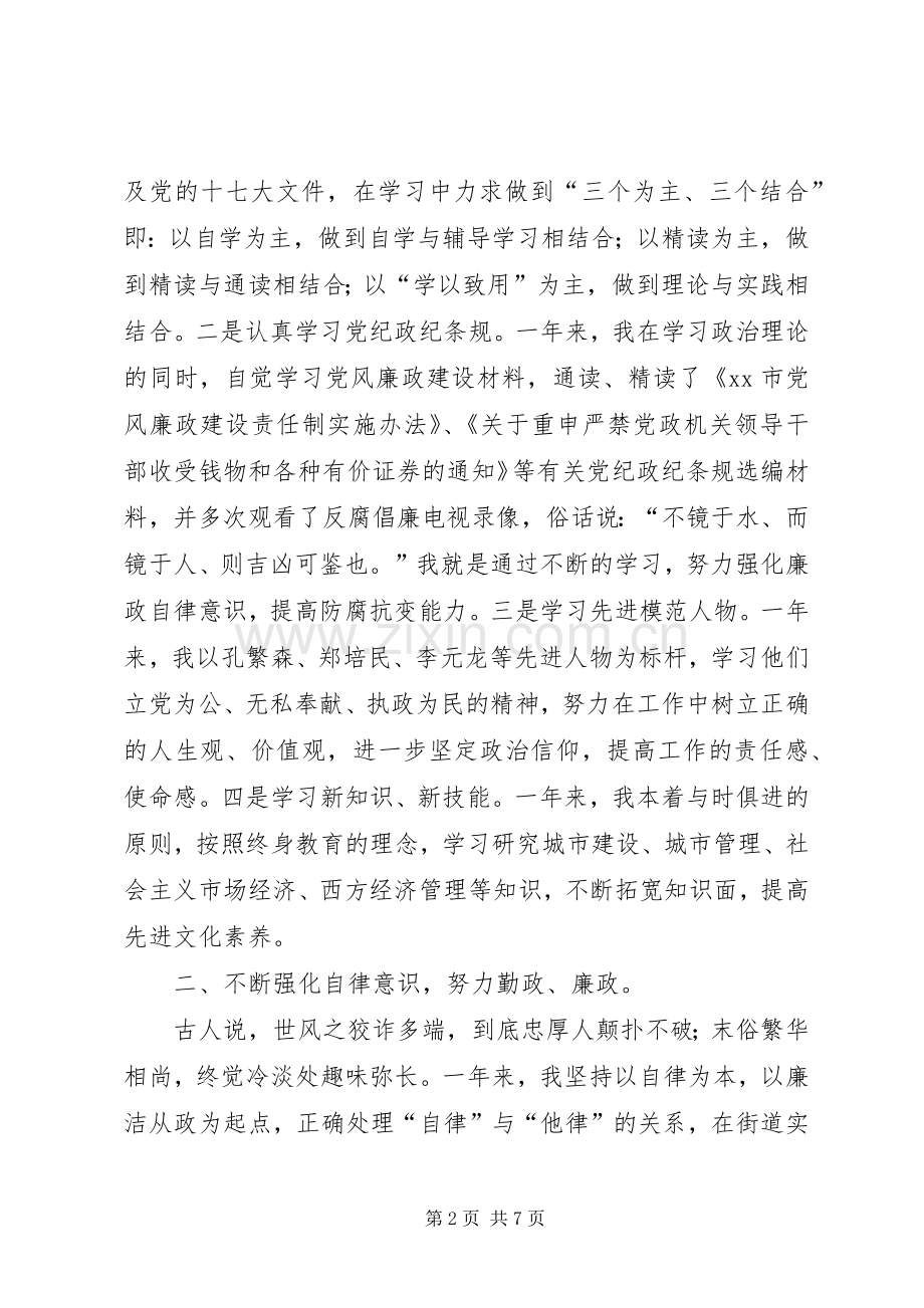 领导干部述职述廉报告 (32).docx_第2页