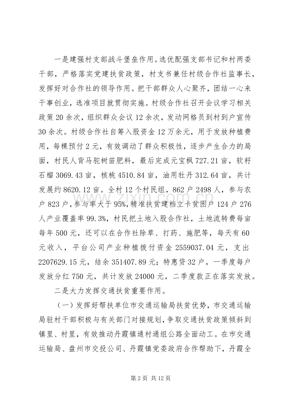 学习《脱贫攻坚》读本心得体会5篇.docx_第2页