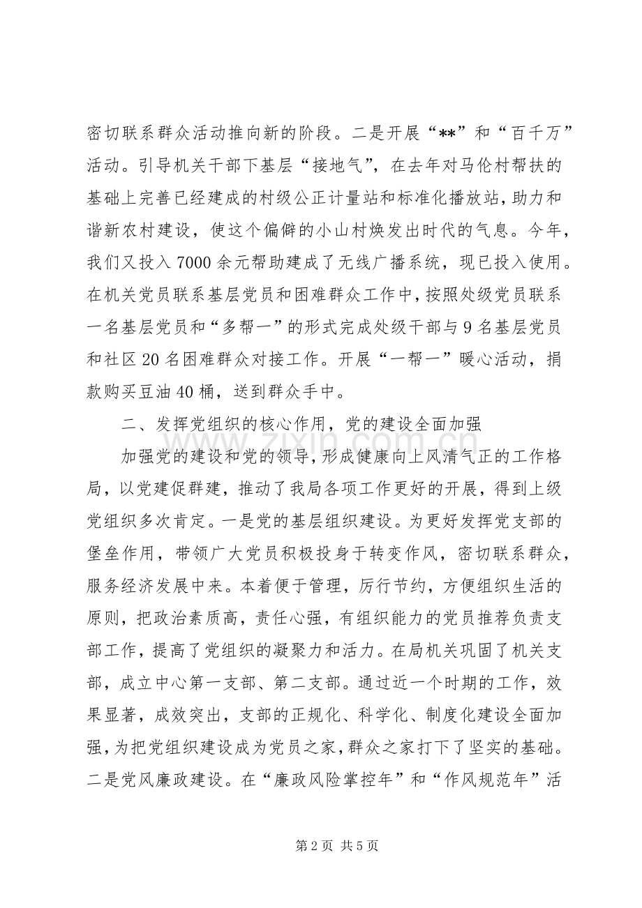 质监局机关党委书记述职报告.docx_第2页