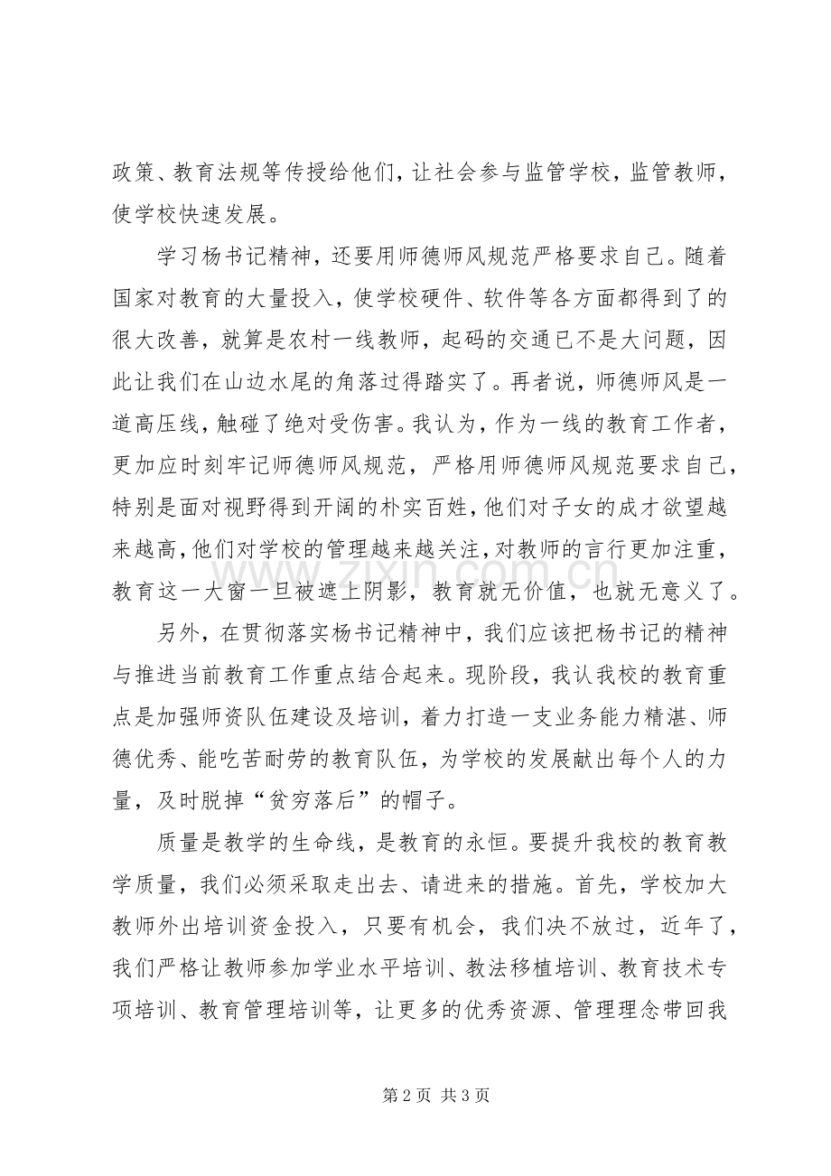 学习杨善洲先进事迹心得体会（二）.docx_第2页