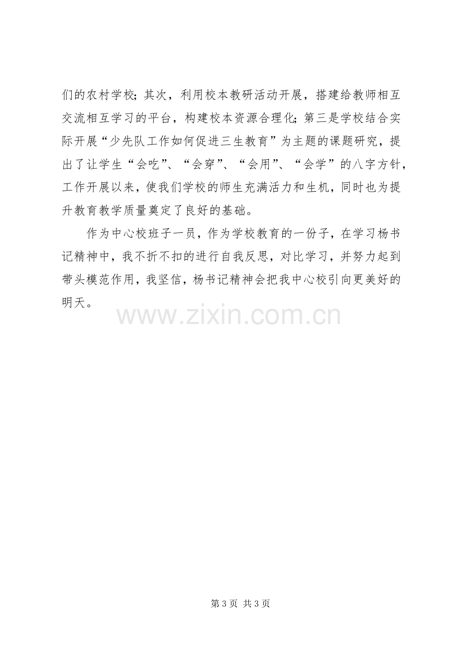 学习杨善洲先进事迹心得体会（二）.docx_第3页