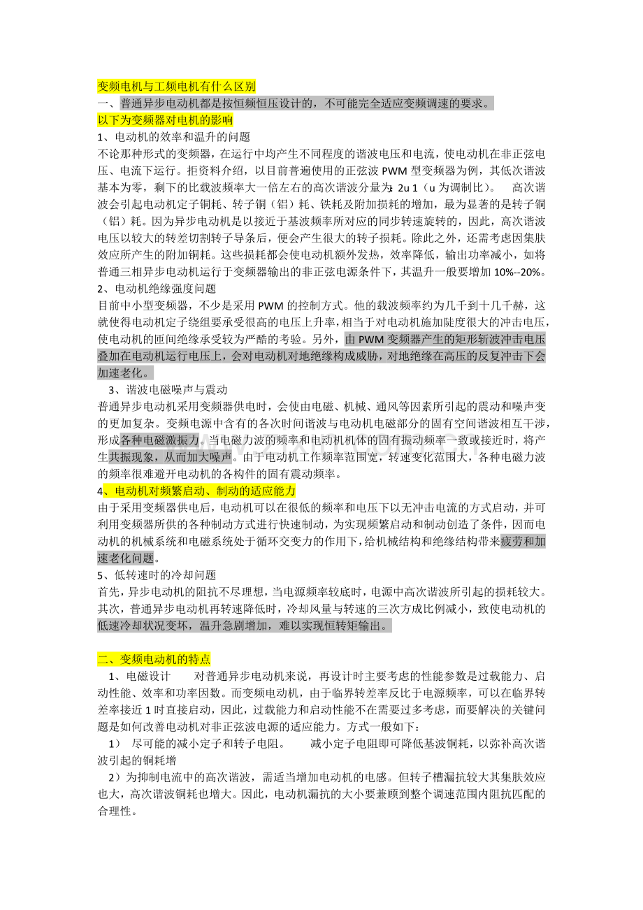 变频、工频、软启动的工作原理.docx_第1页