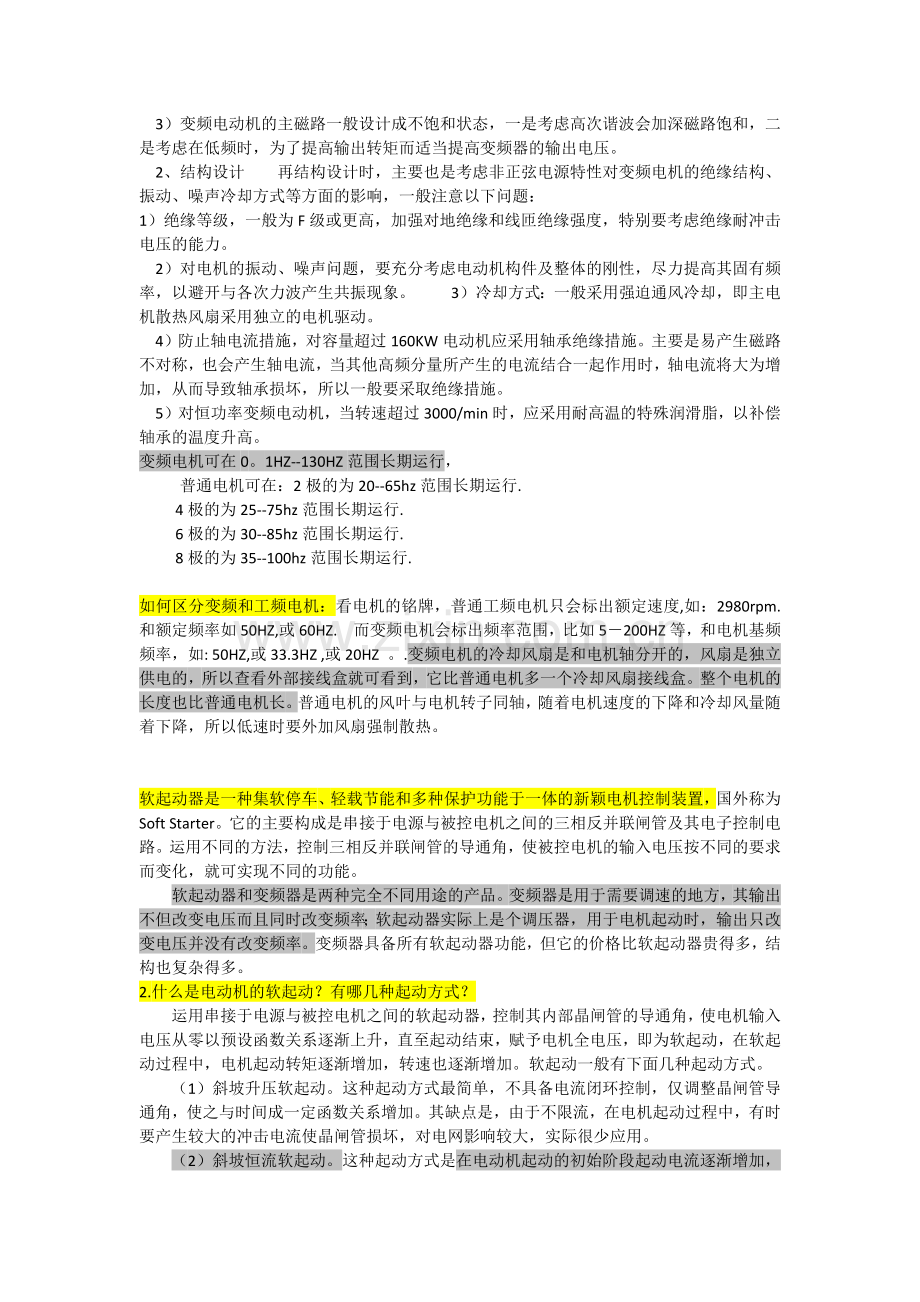 变频、工频、软启动的工作原理.docx_第2页