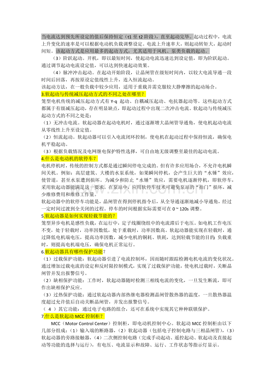 变频、工频、软启动的工作原理.docx_第3页