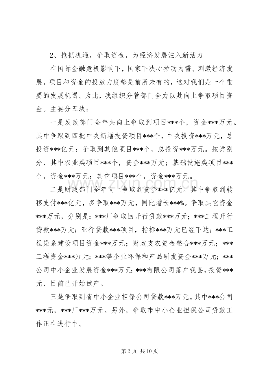 XX年县领导述职述廉报告.docx_第2页