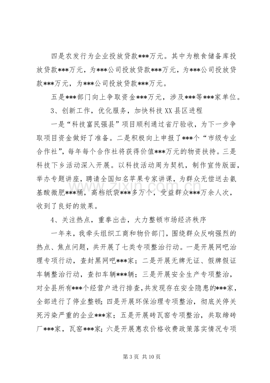 XX年县领导述职述廉报告.docx_第3页