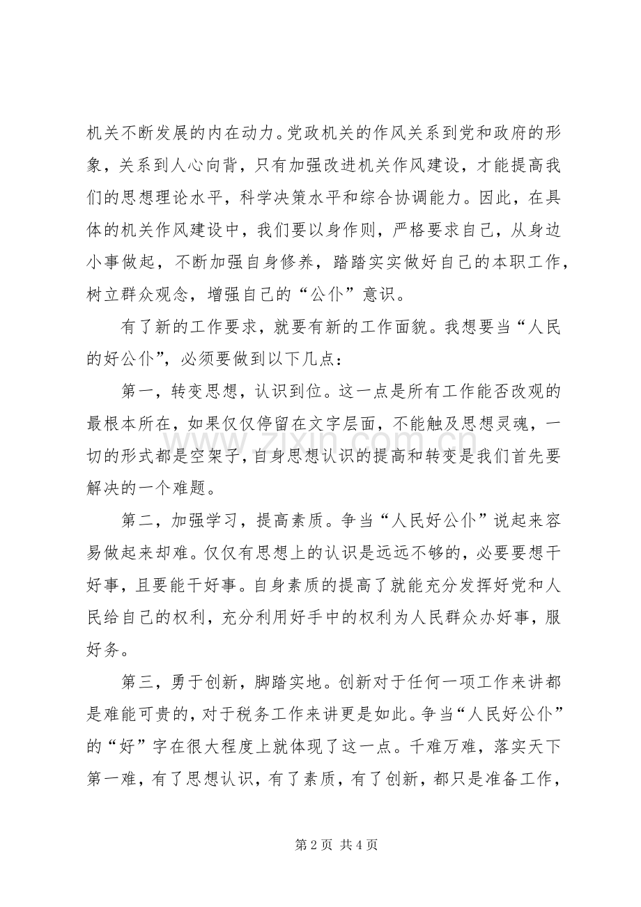 “人民好公仆”活动心得体会.docx_第2页