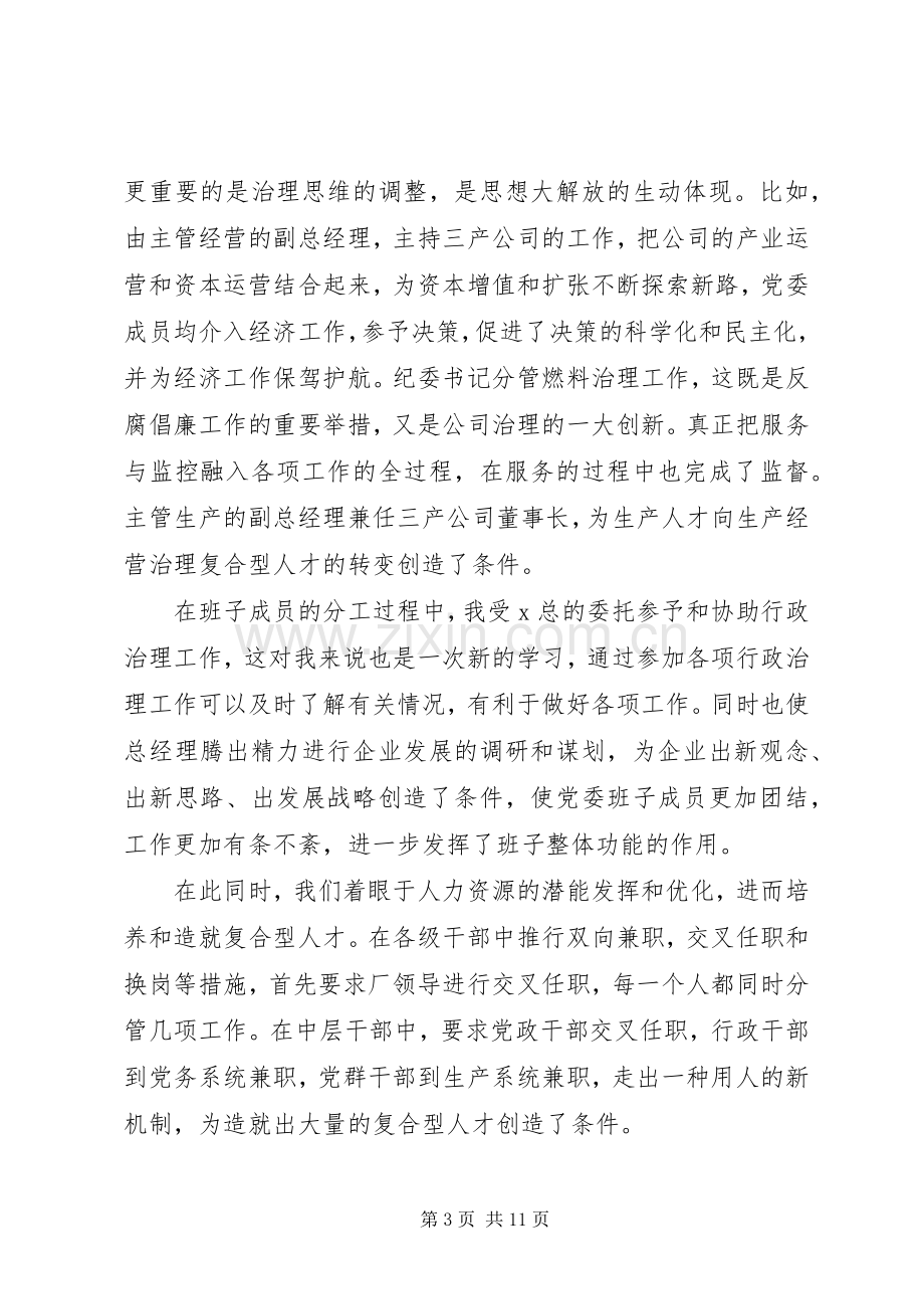 电力企业党委书记述职报告.docx_第3页