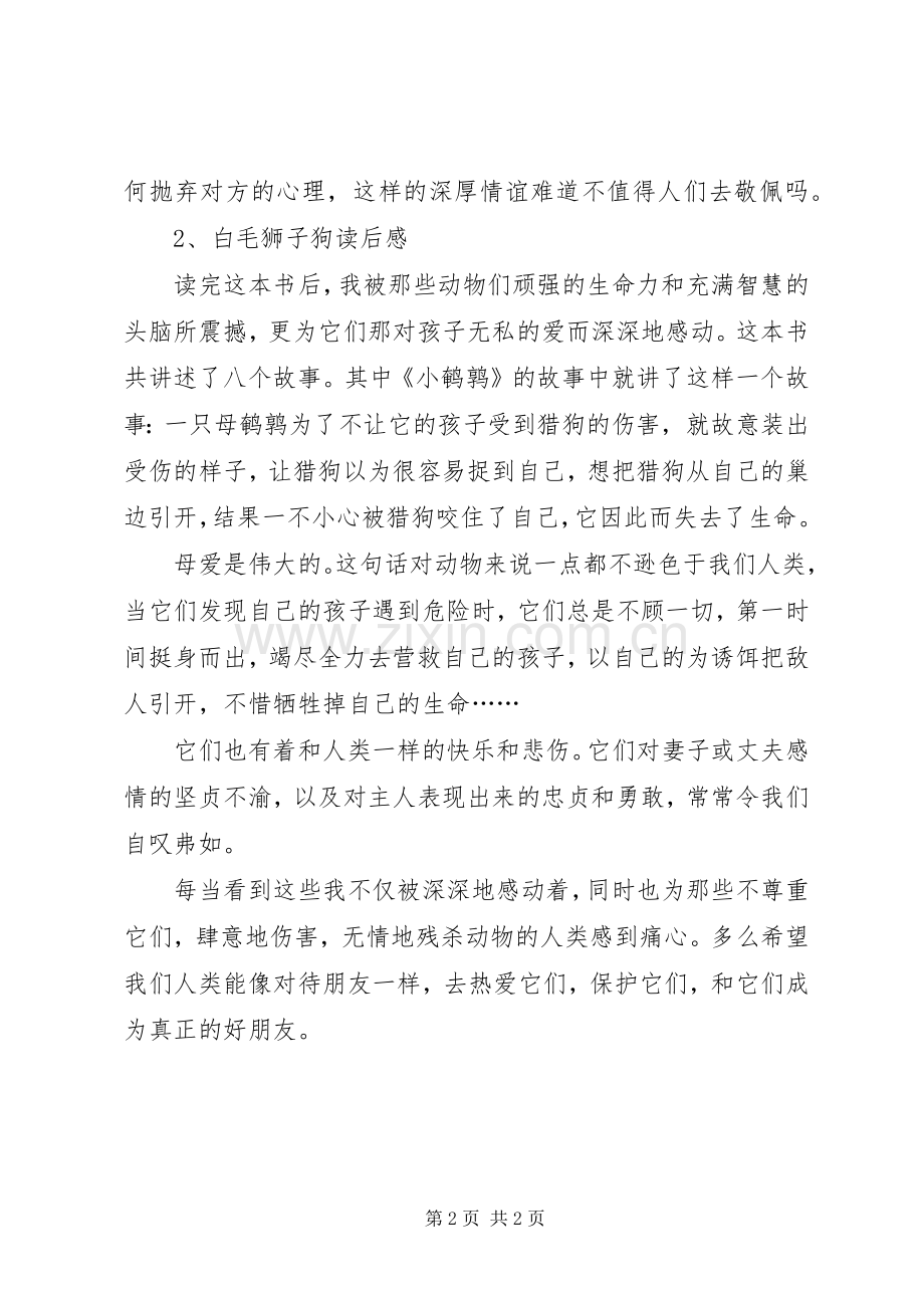 《白毛狮子狗》读后感.docx_第2页