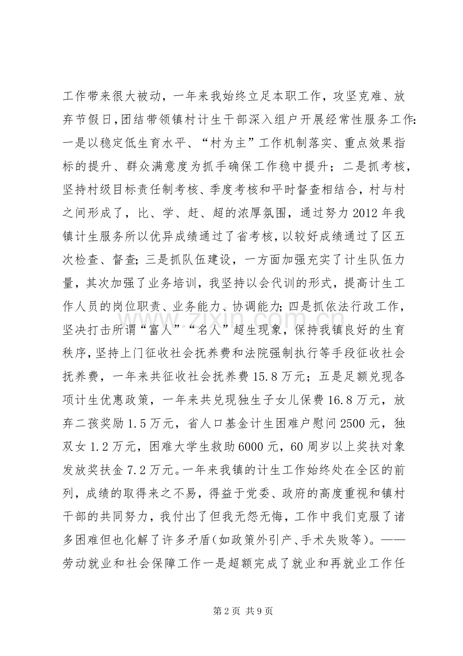 镇党委委员个人述职报告.docx_第2页