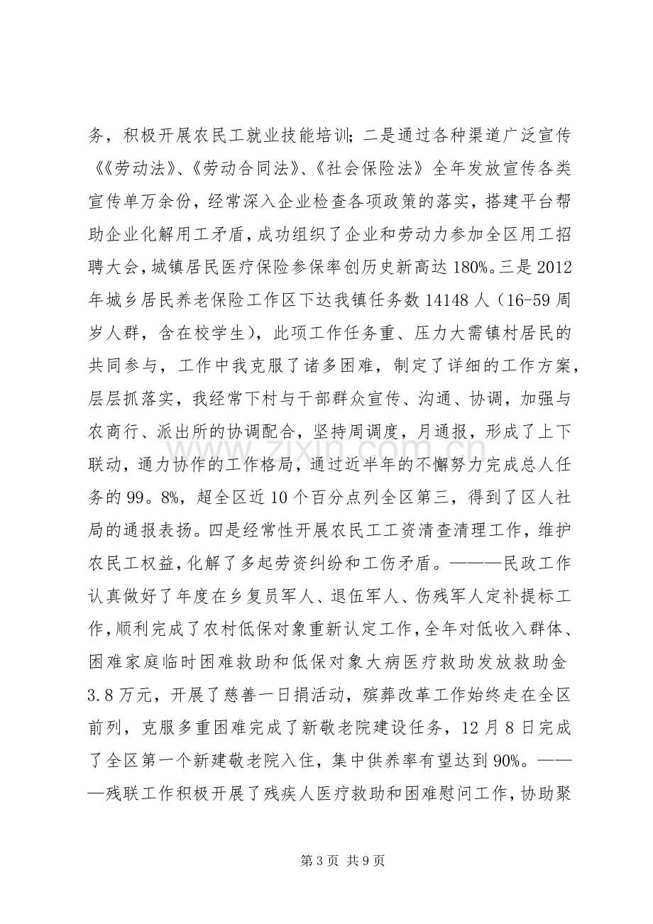 镇党委委员个人述职报告.docx_第3页