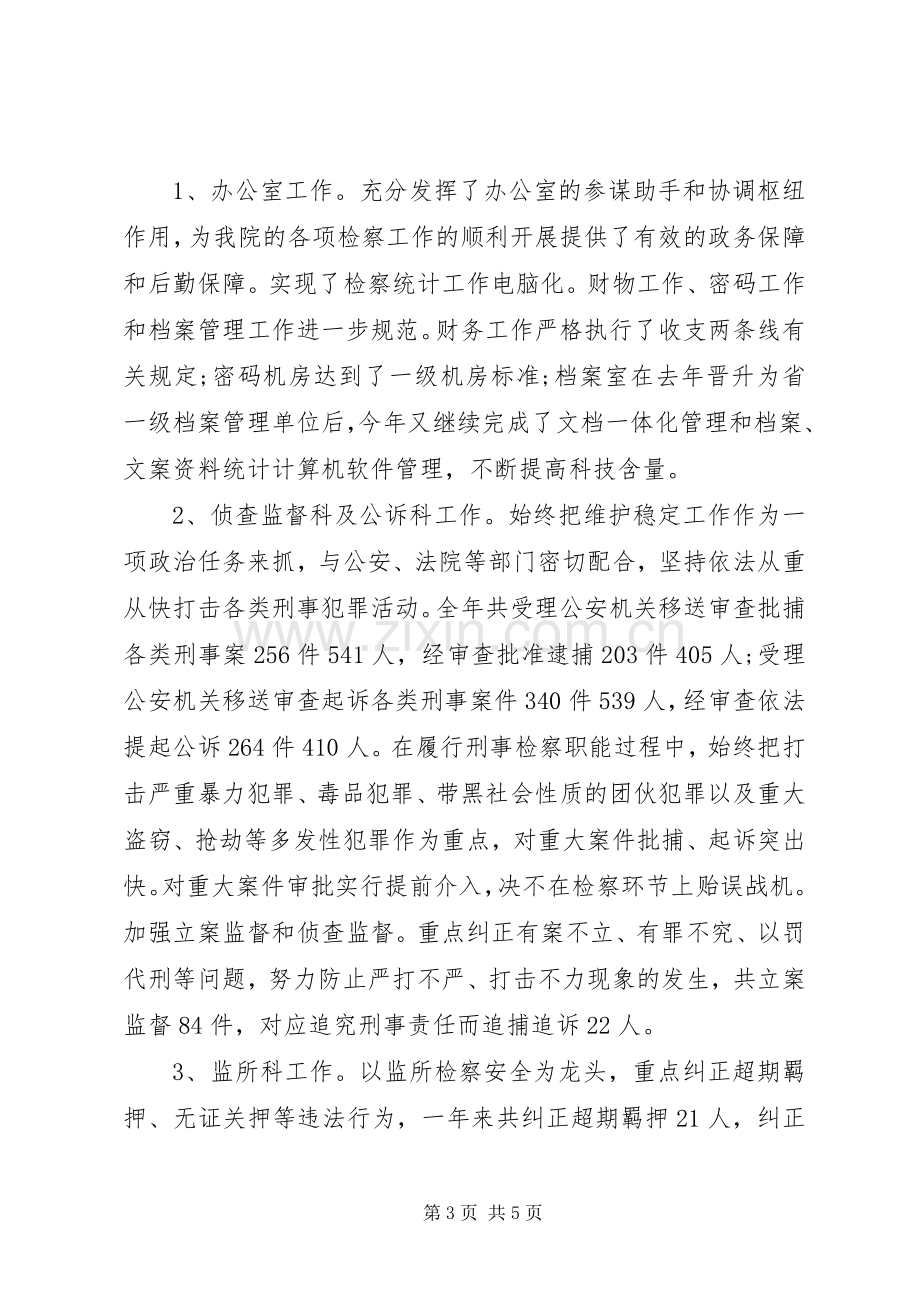 检察院副院长述职报告范文.docx_第3页